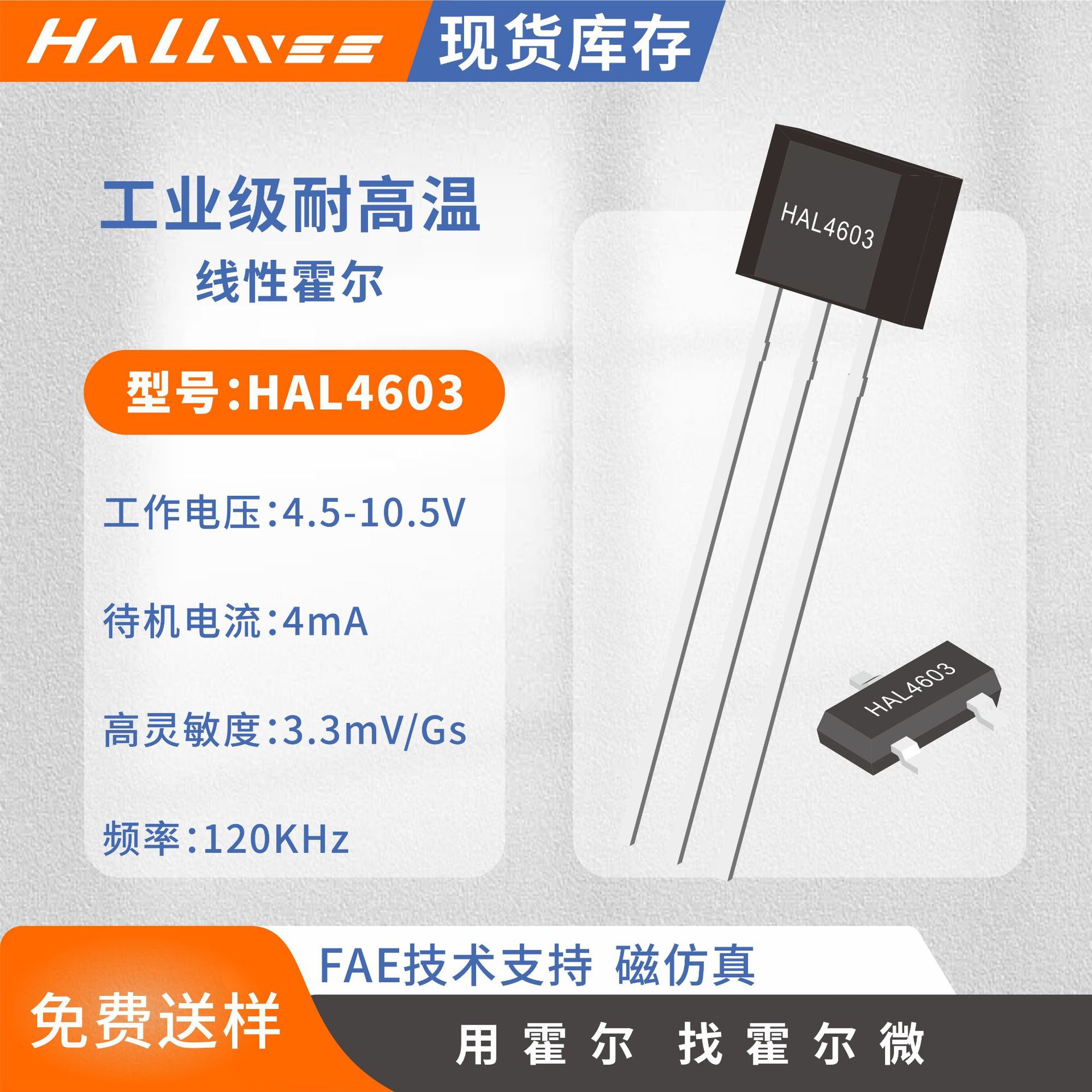 原厂直供HAL4603/4604/4605线性霍尔传感器 高精度线性霍尔元件