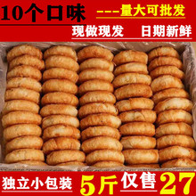 酥饼散装老婆饼整箱5斤多味馅饼千层酥老人早餐糕点点心零食批发