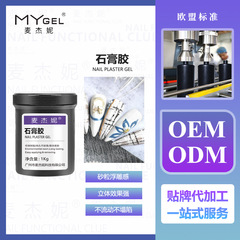 廠家直銷石膏膠公斤裝3D立體浮雕流砂膠免洗浮雕公斤裝石膏膠批發