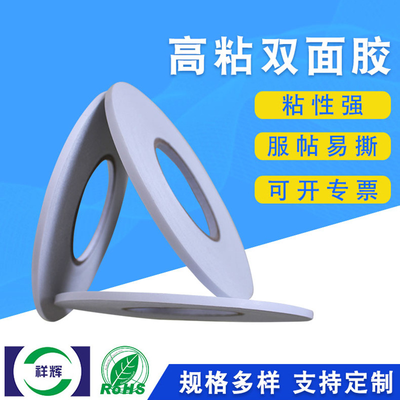 高粘双面胶 厂家泡棉双面胶高粘海绵胶白色加厚双面胶带批发