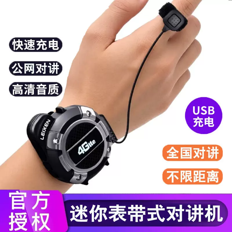 LEXEN全国通对讲机5000公里物流货车队插卡公网迷你手表式对讲机