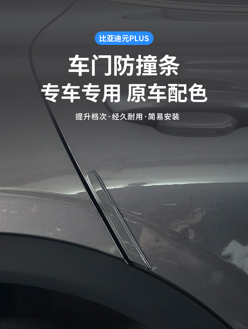 Suitable for Byd Yuan Plus Special Car Door Anti-Collision Strips in Original Car Color, Modified Anti-Scratch and Anti-Scuff Accessories
