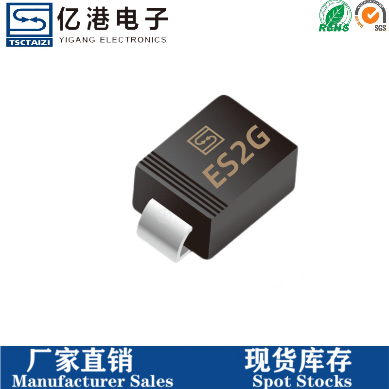 厂家直销ES2G SMB贴片超快恢复二极管SF26 2A400V 现货量大价优