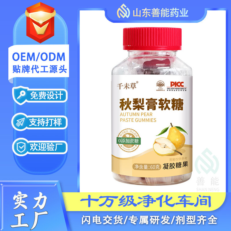 秋梨膏软糖凝胶糖果软糖批发网红爆款零食食品秋梨膏软糖