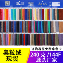 现货单面超细奥粒绒 外套服装面料 抱枕内衬布料一体绒弹力摇粒绒