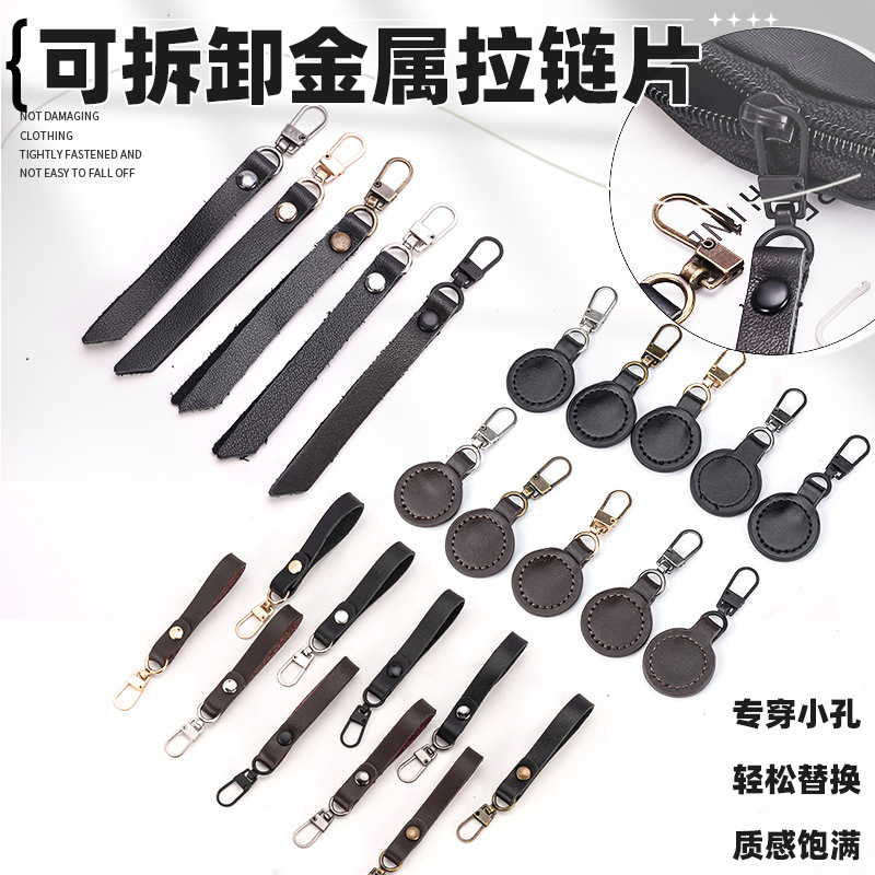 可拆卸拉链头箱包外套衣服小孔拉头鞋靴免工具可替换拉锁吊坠头子