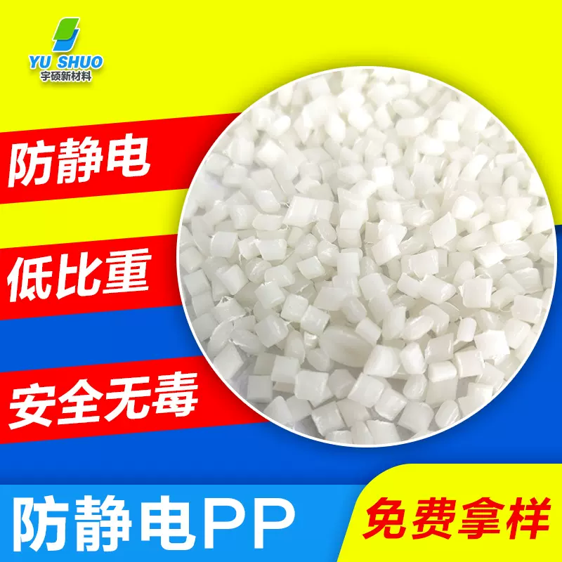 改性PP塑料阻燃防静电导电防火增强材料工厂现货电子配件罩壳原料