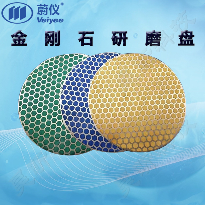 蔚仪金刚石研磨盘直径Φ203/250mm碳化硅研磨盘
