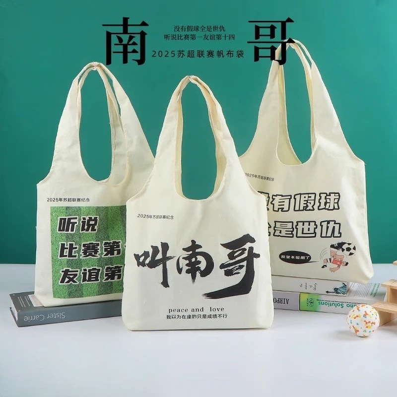 叫南哥手提帆布袋苏超联赛帆布包苏超足球包纪念