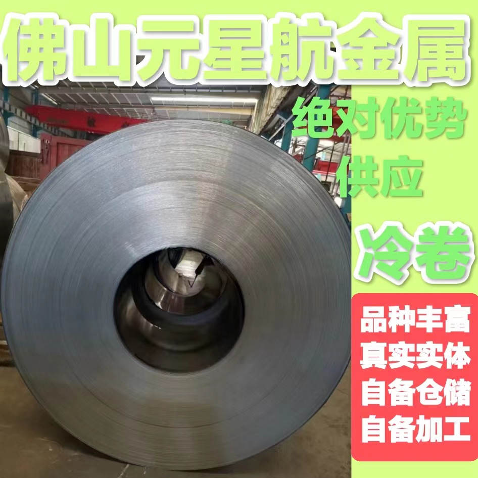 碳钢45#冷轧板卷供应SPCCDC03宝钢冷轧板卷 规格齐现货优惠批发