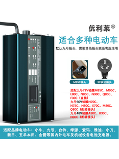 Suitable for M395C lead-acid cannon fast charger Q80CM85CN90C graphene fast charging Q85CE80CN70C