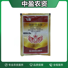 飞霸（20%烯啶虫胺·40%呋虫胺）江西众和 杀虫剂 厂家包邮