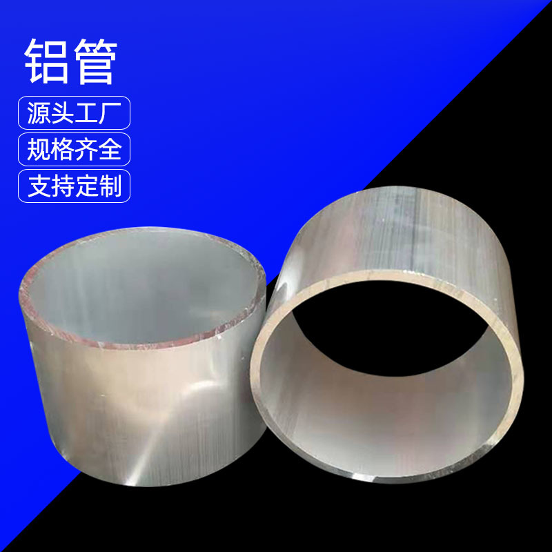 铝合金空心圆管 12*6 12*8 12*9 12*10 13*2 13*3 13*6 13*7 13*8