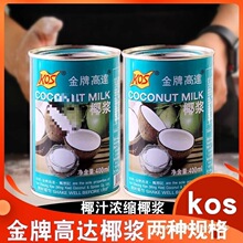 高达椰奶浆椰浆西米露家用奶茶店商用烘焙高达椰汁小包装