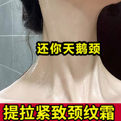颈纹霜祛淡化颈纹涂抹颈部护理紧致塑造天鹅颈烟酰胺六胜肽美颈霜