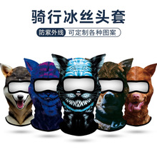 脸基尼夏季防晒冰丝面罩户外骑行3D图案搞怪头套护脸护脖防紫外线