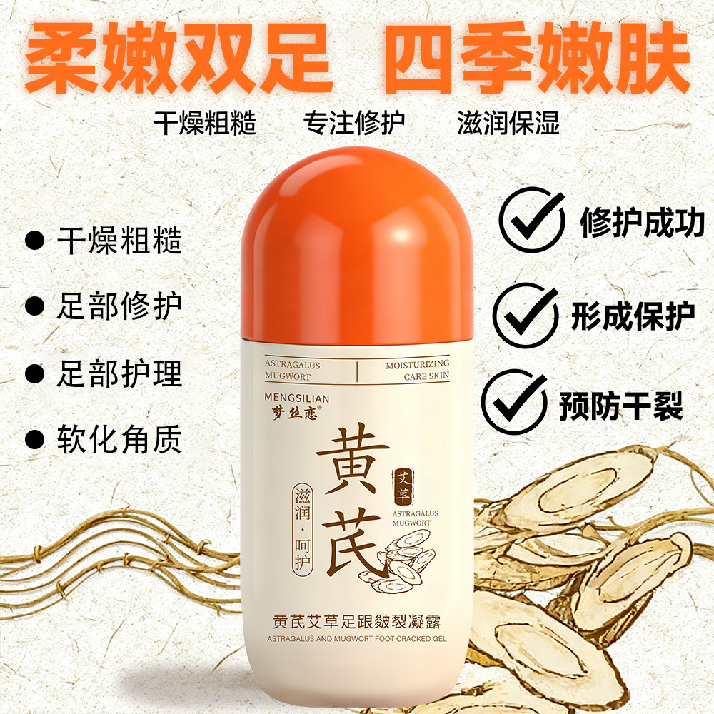 Mengsi Lian Astragalus and Wormwood Foot Cream for Cracked Heels in Autumn and Winter, Moisturizing and Nourishing Foot Care Cream