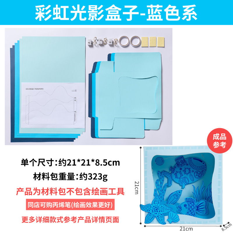 虹の光の影のセットの箱の手作りのdiyの子供の製作材料は幼稚園の区の角の環を包んで装飾の創意の美術を作ります。|undefined