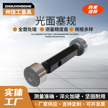 工厂加工高精度非标/国标双头光面塞规光滑通止规定制高精度定制