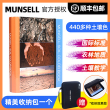 Munsell孟塞尔土壤比色卡国际标准土壤色彩图表防水耐洗型M50215B