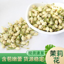 厂家散装干茉莉花 广西茉莉花瓣花朵花草茶 烘干茉莉花苞花蕾