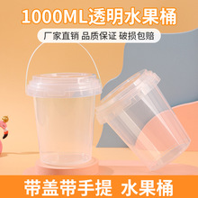 1000ML水果桶超大霸王奶茶杯带盖注塑奶茶手提水桶杯奶茶店专用
