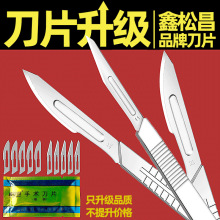 加厚不锈钢手术刀套装23号刀片4刀柄美工刀刻刀修脚刀兽用11