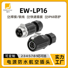 EW-LP16��ˮ���^���Ӱ�����Դ��̖2-9о�t����е�O���ˮ�B����