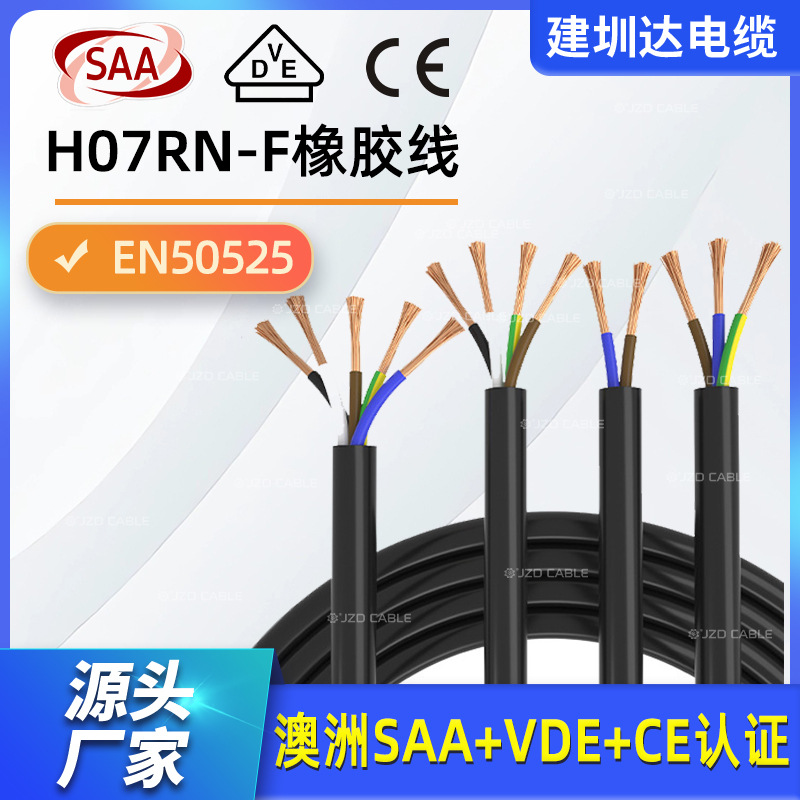 VDE软套橡胶线H07RN-F 2*2.5平方橡胶电缆线耐磨家用电器电源线