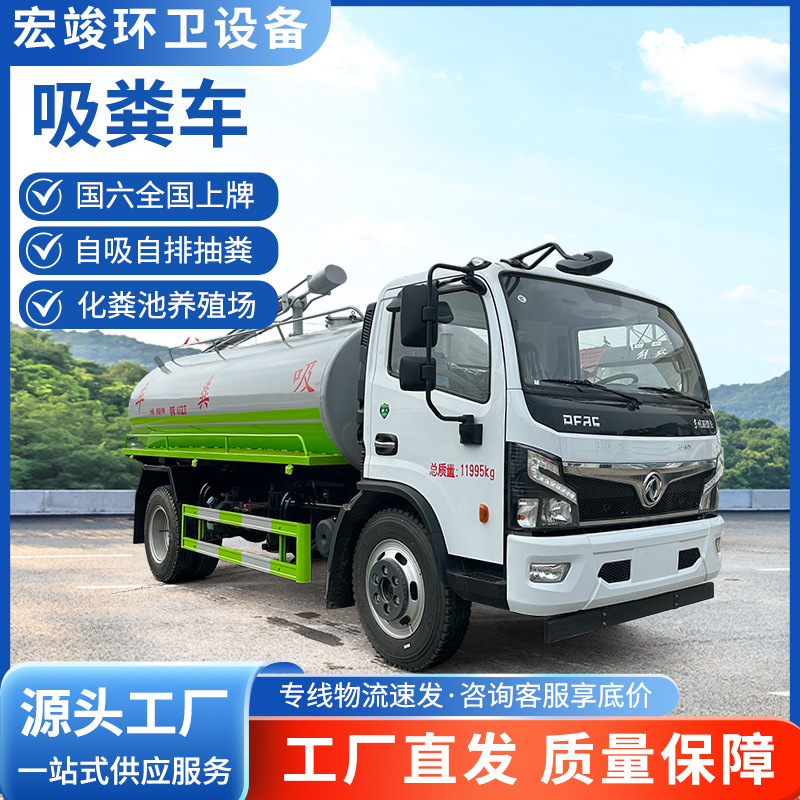 环卫吸粪车厂家养殖场化粪池多功能自吸自排抽粪车城市大型吸粪车