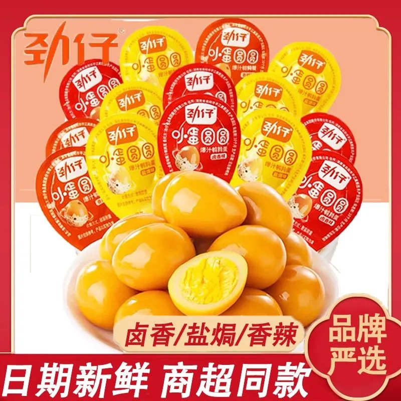 劲仔爆汁鹌鹑蛋无壳卤蛋盐焗香辣解馋小吃小包装即食休闲零食批发