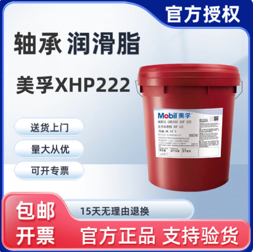 美孚XHP222复合蓝脂润滑脂XHP221/ 223专用高温轴承脂优力达N2 N3