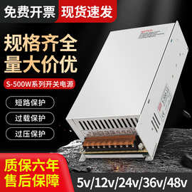 定制广州明纬厂家500W大功率开关电源220转12V 24V 36V 48V直流