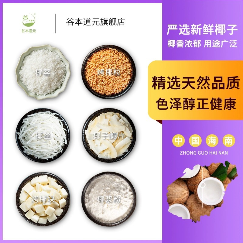 椰蓉丝条椰子脆片块即食干货黄金烤椰粒烘焙装饰酸奶碗配料商用