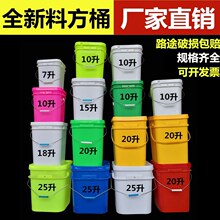 7L9L10L15L18L20L25L方形塑料桶加厚提水桶食品桶涂料包装桶其他