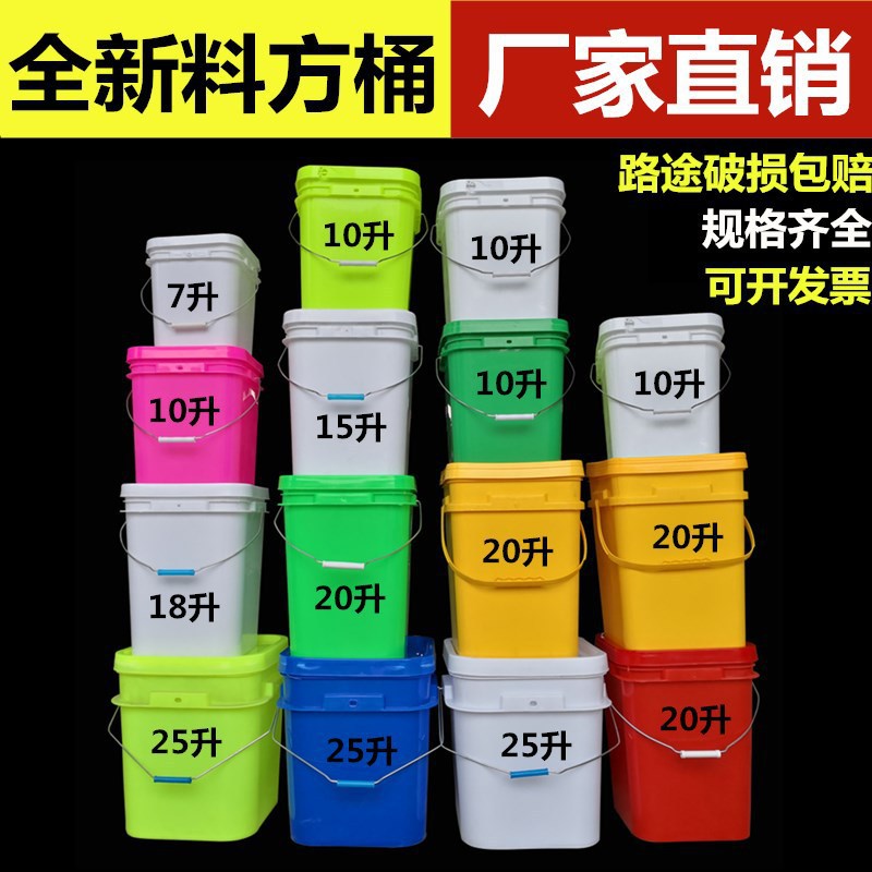 7L9L10L15L18L20L25L方形塑料桶加厚提水桶食品桶涂料包装桶其他