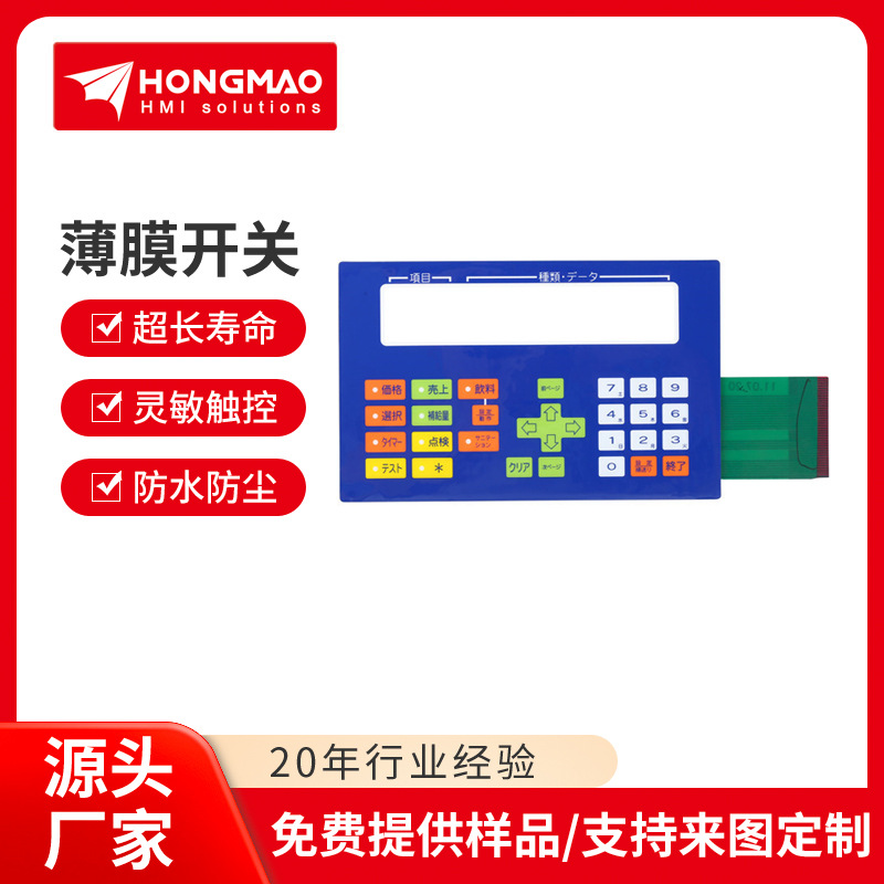 薄膜开关面板PC薄膜按键面板触摸按键贴PVC控制面板支持来图定 制