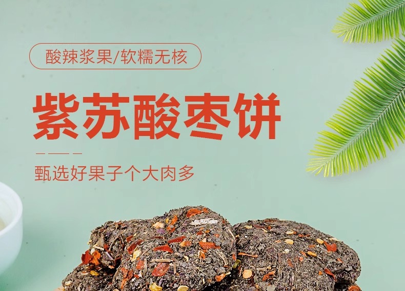 Zisu Suanzao Cake Perilla Wild Sour Jujube Snack 125g Tasting Pack Traditional Liuyang Specialty overview