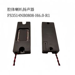 メーカー FUET キャビティスピーカー FS3514NB0808-H6.0-R01 スマートホーム音声ブロードキャストスピーカー