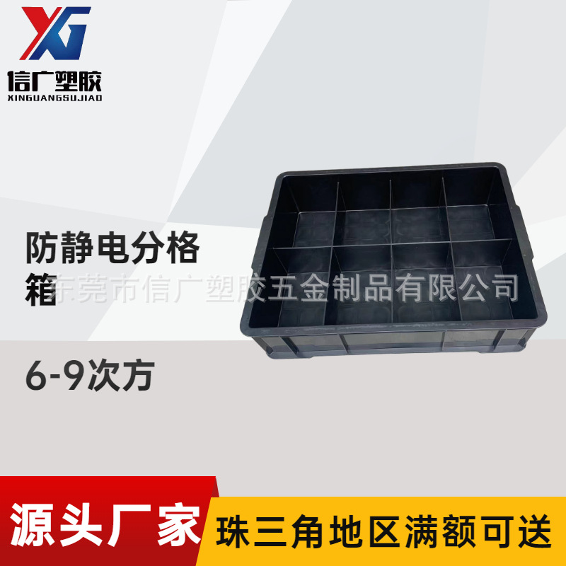 防静电零件收纳盒多格分格箱加厚电子厂元器件储存盒东莞厂家直销