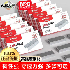 晨光92616订书钉12号通用型订书针订书机钉子标准24/6办公用批发