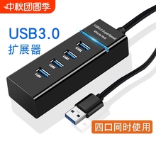 usb.分线器笔记本电脑外键盘U优盘拓扩展坞ubs转延长多口hub四口
