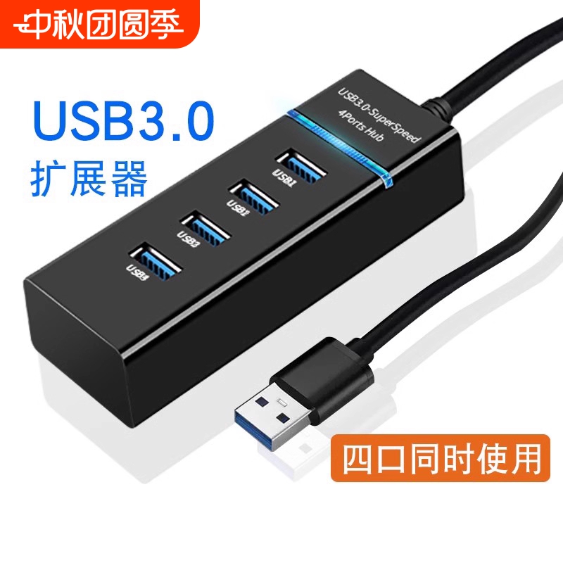 usb.分线器笔记本电脑外键盘U优盘拓扩展坞ubs转延长多口hub四口