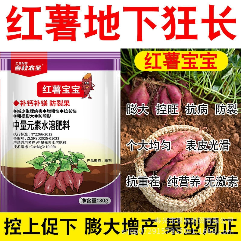 Sweet Potato Baby Аутентичный импортный усилитель быстрого роста, предотвращающий растрескивание фруктов, специальная добавка кальция и магния для верхней и нижней части.