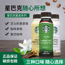 Starbucks/星巴克星選咖啡拿鐵270ml*15瓶低脂瓶裝即飲咖啡飲料