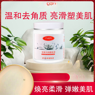 Mureya Pearl Milk Scrub Whole Body Soft Brightening Exfoliating Whitening Women's Moisturizing Body Moisturizing
