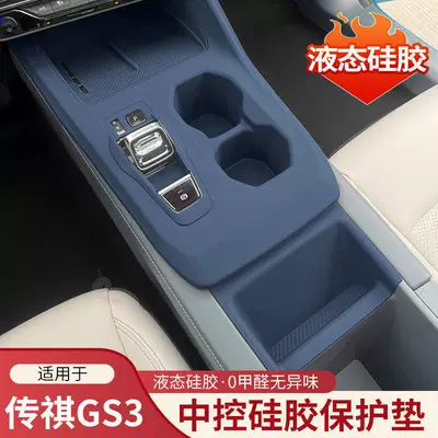 Trumpchi Gs3 mərkəzi konsol sürüşməyən matı, simsiz şarj yuvası aksesuarları.