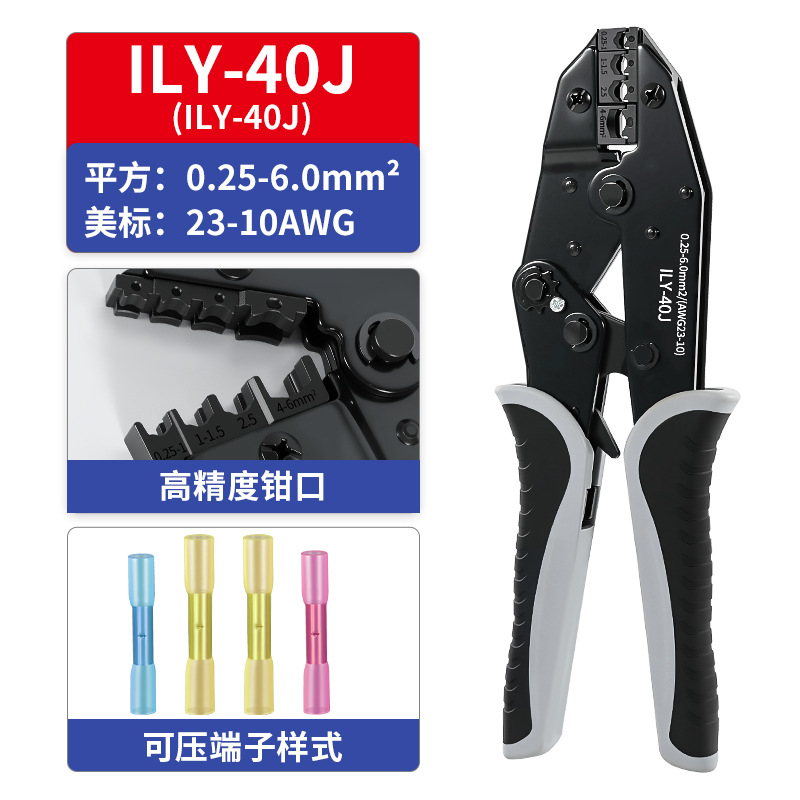 ILY-40J热缩中间接线端子压接钳防水BHT压线钳电工用预绝缘冷压钳