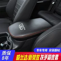 Подходит для Toyota Rongfang Weilanda 20-24, крышка центрального подлокотника, новая защитная крышка подлокотника Rongfang RAV4
