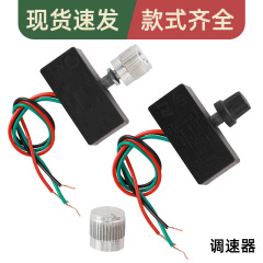 電動噴霧器速度調整スイッチ12v直流薬機大電力調速機水ポンプ別体変速機バッチ